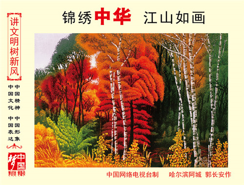 009 锦绣中华江山如画01-01.jpg